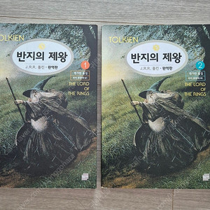 반지의제왕 1,2권 반값택포 가격