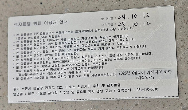 수원 이비스 앰배서더 르쟈르뎅 뷔페--1