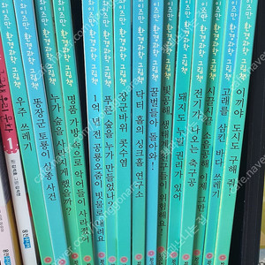 와이즈만 환경과학그림책
