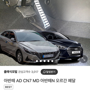 아반떼cn7 오르간페달