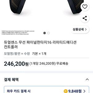 파이널판타지 16 파판 리미티드 에디션 듀얼센스 컨트롤러 CFIJ-15500. 팝니다 사용감적어요