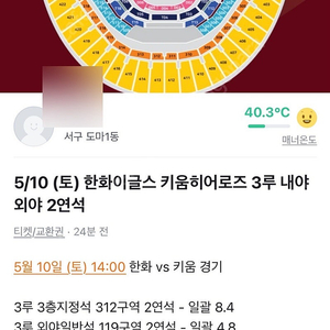 5/10 한화 키움 3루 2연석