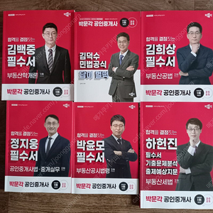 2025 박문각 공인중개사 1차 2차 필수서 6권
