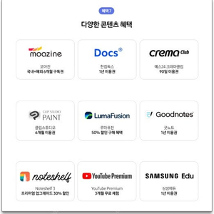 한컴독스 삼성에듀 1년이용권 / 예스24 크레마클럽