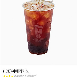 메가커피 아이스 아메리카노 기프티콘 1장 (1600원) 2장 가능
