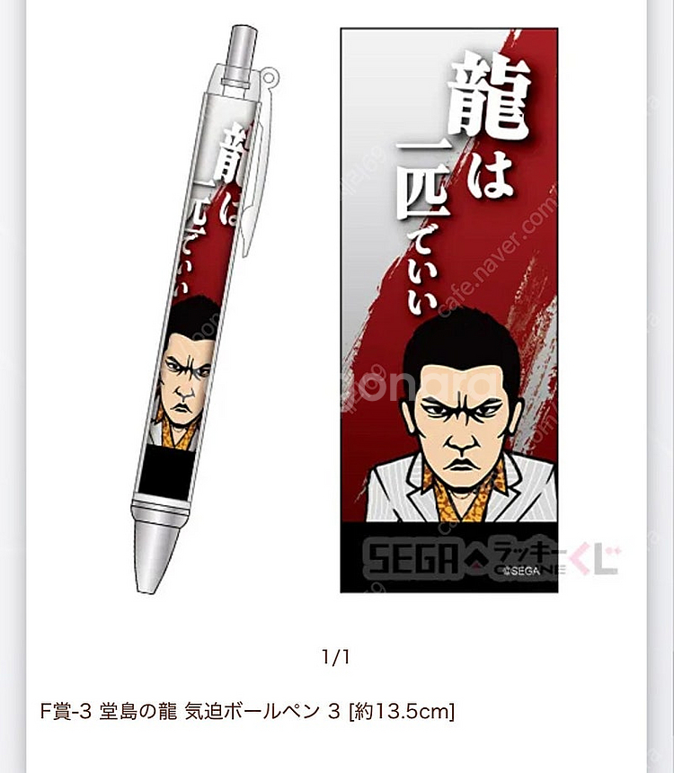 용과 같이 굿즈 정리--7