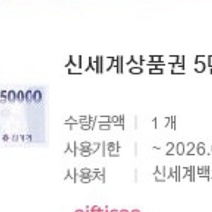 신세계 상품권 백화점교환전용 팝니다