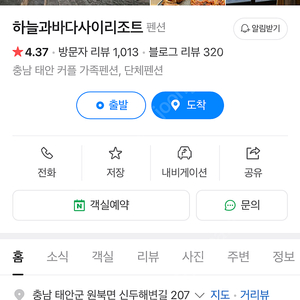 충남 태안 하늘과바다사이 리조트 [단체객실] 5/16(금)-5/17(토) 1박 65만원 양도