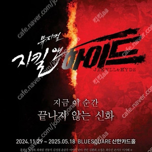최재림 지킬앤하이드 결제창