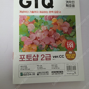 포토샾 GTQ 2급 ver.CC