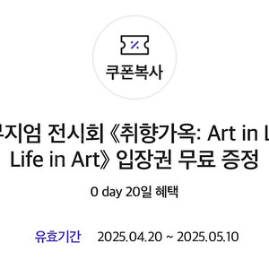 취향가옥 Art in Life,Life in Art 입장권 (성인 정가 12,000원) 디뮤지엄 전시회