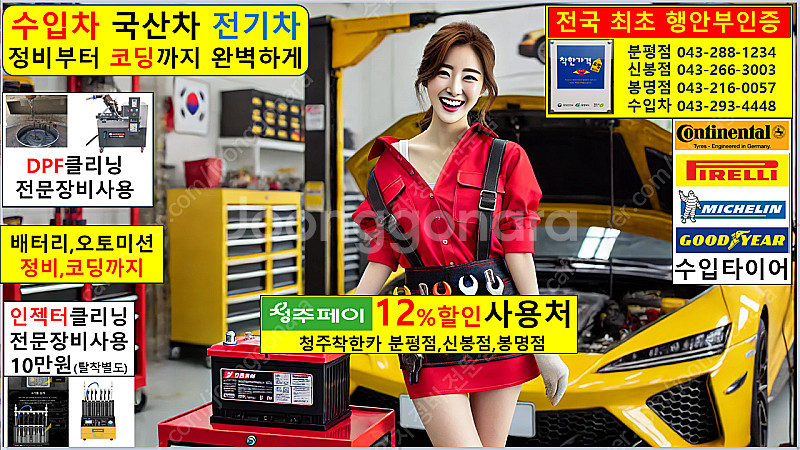 청주 페이 12%할인 카센터 타이어/가경동 금천동 내덕...--0