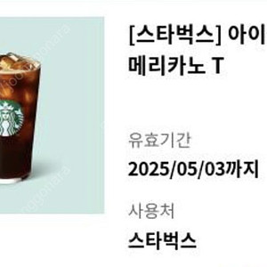 스벅 아메 2잔 3800원 오늘까지