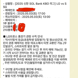 5/3(토) LG SSG 1루 블루 210블럭 2연석