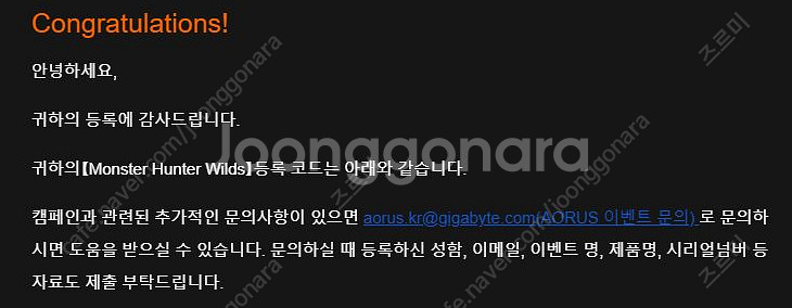 기가바이트 몬스터헌터 코드 몬헌 코드--0
