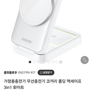 코키리 3in1 무선 충전기 판매합니다