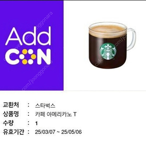 스타벅스)카페아메리카노 5월6일까지.3800원
