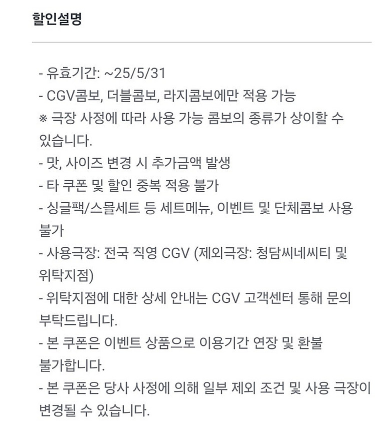 cgv콤보 50프로 할인쿠폰 팔아요(900원)--0
