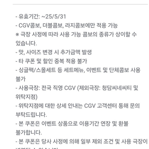 cgv콤보 50프로 할인쿠폰 팔아요(900원)