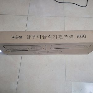 식기건조대 800사이즈(새상품)