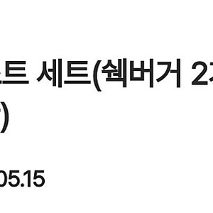 쉐이크쉑 Shack 베스트 2인 세트(버거2개+프렌치프 라이+소다음료S잔)