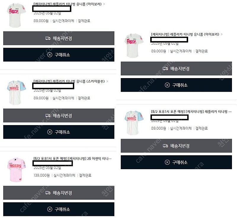 기아타이거즈 티니핑 스카이블루/아이보리 배송지변경 양도