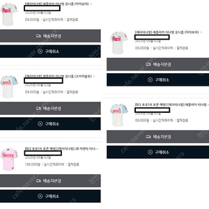 기아타이거즈 티니핑 스카이블루/아이보리 배송지변경 양도