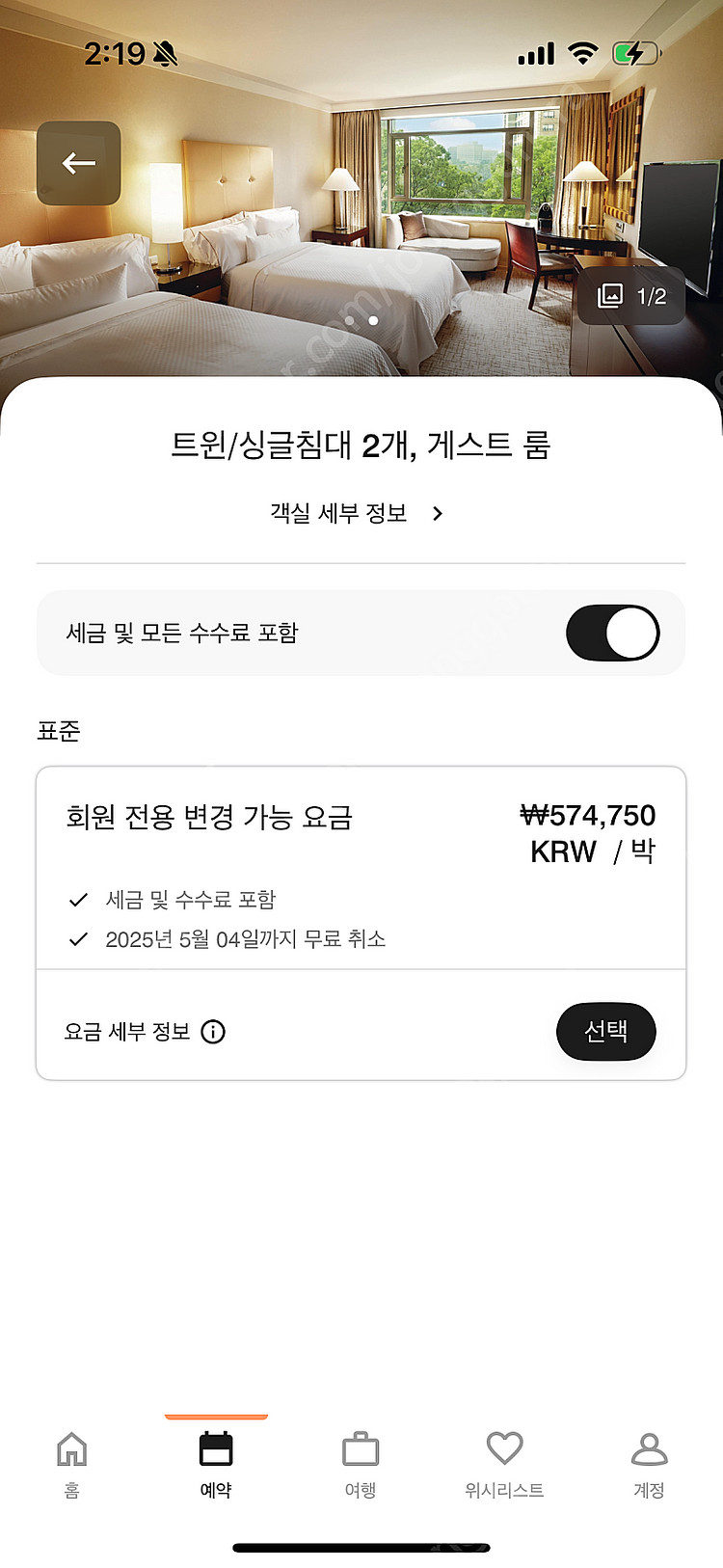 웨스틴 조선 호텔 양도 5/5-5/6--0