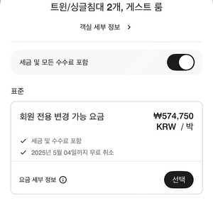 웨스틴 조선 호텔 양도 5/5-5/6