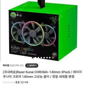 레이저 쿠나이 140mm 쿨링팬 2ea