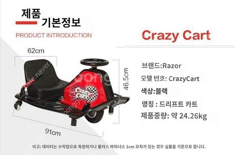 크레이지카트 crazy cart 팝니다--3