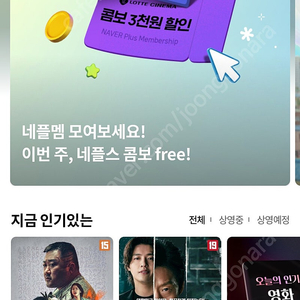 cgv,롯데시네마 2인 18천, 콤보 50% 쿠폰 1천