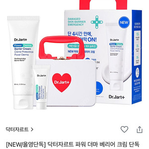닥터자르트 파워 더마 베리어 크림 단독 기획 세트