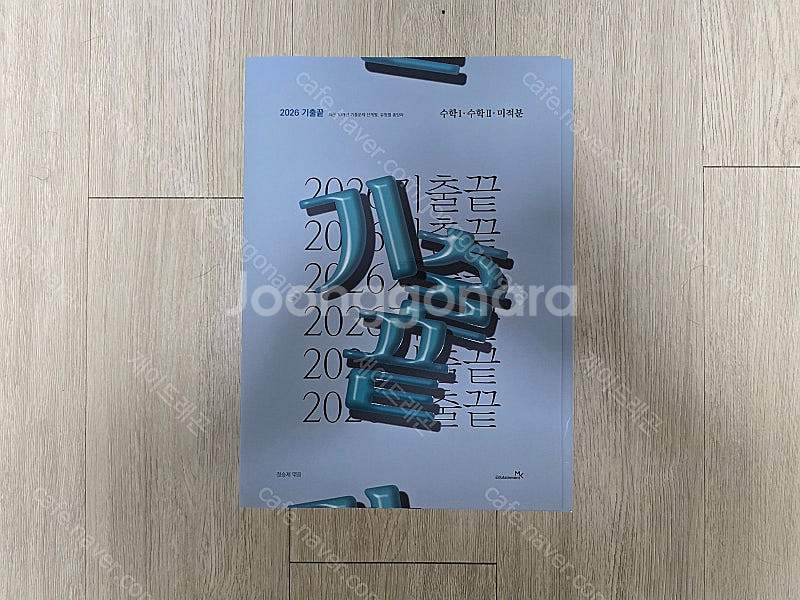 2026 정승제 개때잡 미적분, 기출끝 미적분 판매합니...--1