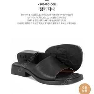 캠퍼 다나 슬리퍼