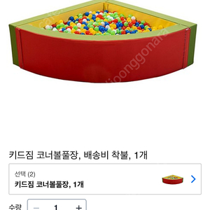 키드짐 코너볼풀장 유아체육 체육교구 감통교구 감통기구 판매합니다!