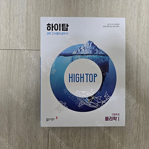 하이탑 물리학1, 마플교과서 미적분, 수학의정석 실력편 수1/수2 판매합니다