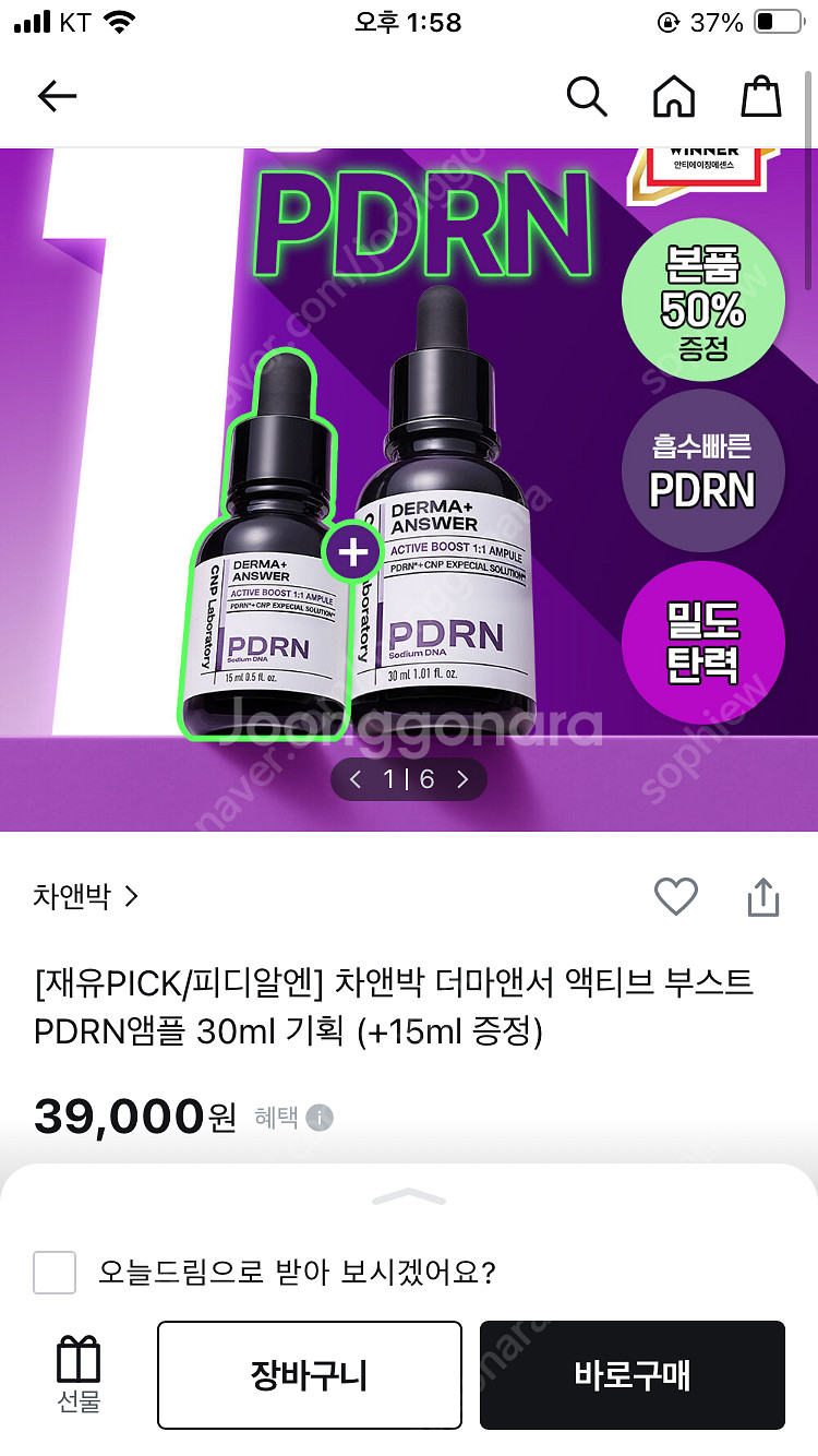 차앤박 더마앤서 액티브 부스트 앰플 1+1 새제품--2