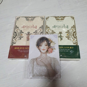 베아트리체 1-2권 초판 팝니다(택포) 이미지