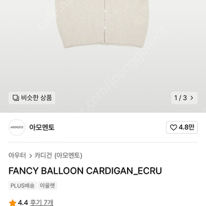 아모멘토(amomento) FANCY BALLOON CARDIGAN_ECRU