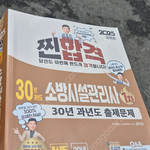 소방시설관리사 30년 기출문제집 ㅅㅇ당 새겁니다