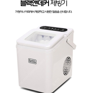 블랙앤데커 BXEM1250-A 제빙기 새상품