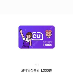 cu상품권 천원짜리-700원 오늘까지