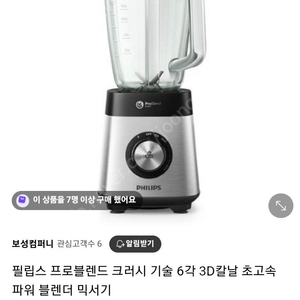 필립스 블렌더6 3d 모델입니다 - 2L 대용량 유리 용기 - 프로블렌드 6각 3D 칼날 - 22,000RPM 초고속 파워