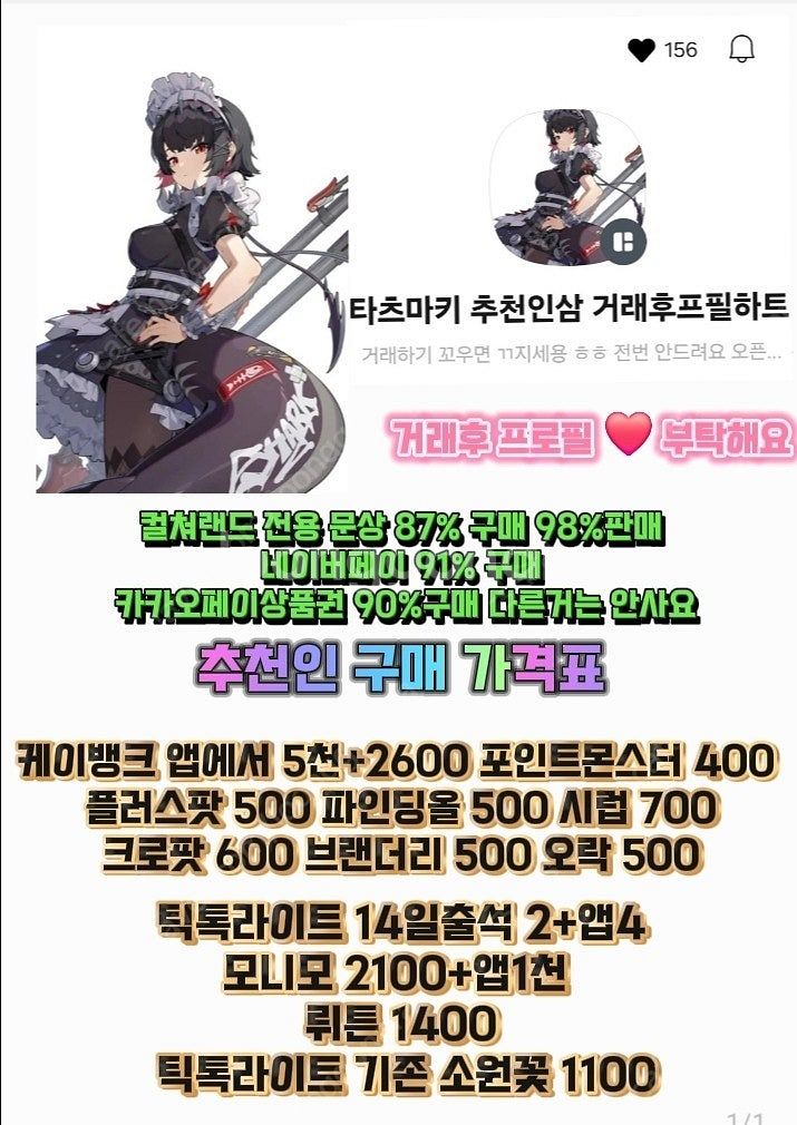 틱톡라이트 기존유저 소원꽃 구합니다 1100원--0