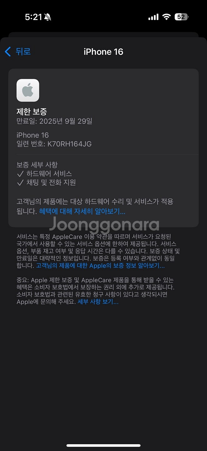 (자급제)아이폰16 블랙 128G 배터리100 % 찍힘...--4
