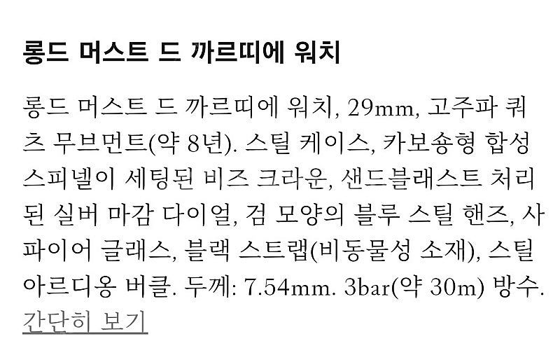 까르띠에 롱드머스트 가죽29 (23년,스틸밴드포함)--7