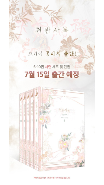 천관사복 1~10 단행본 팝니다
