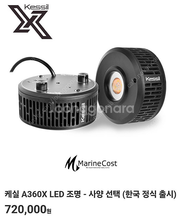 케실 a360x 담수조명 +전용거치대--0