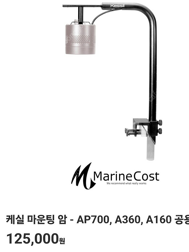 케실 a360x 담수조명 +전용거치대--1